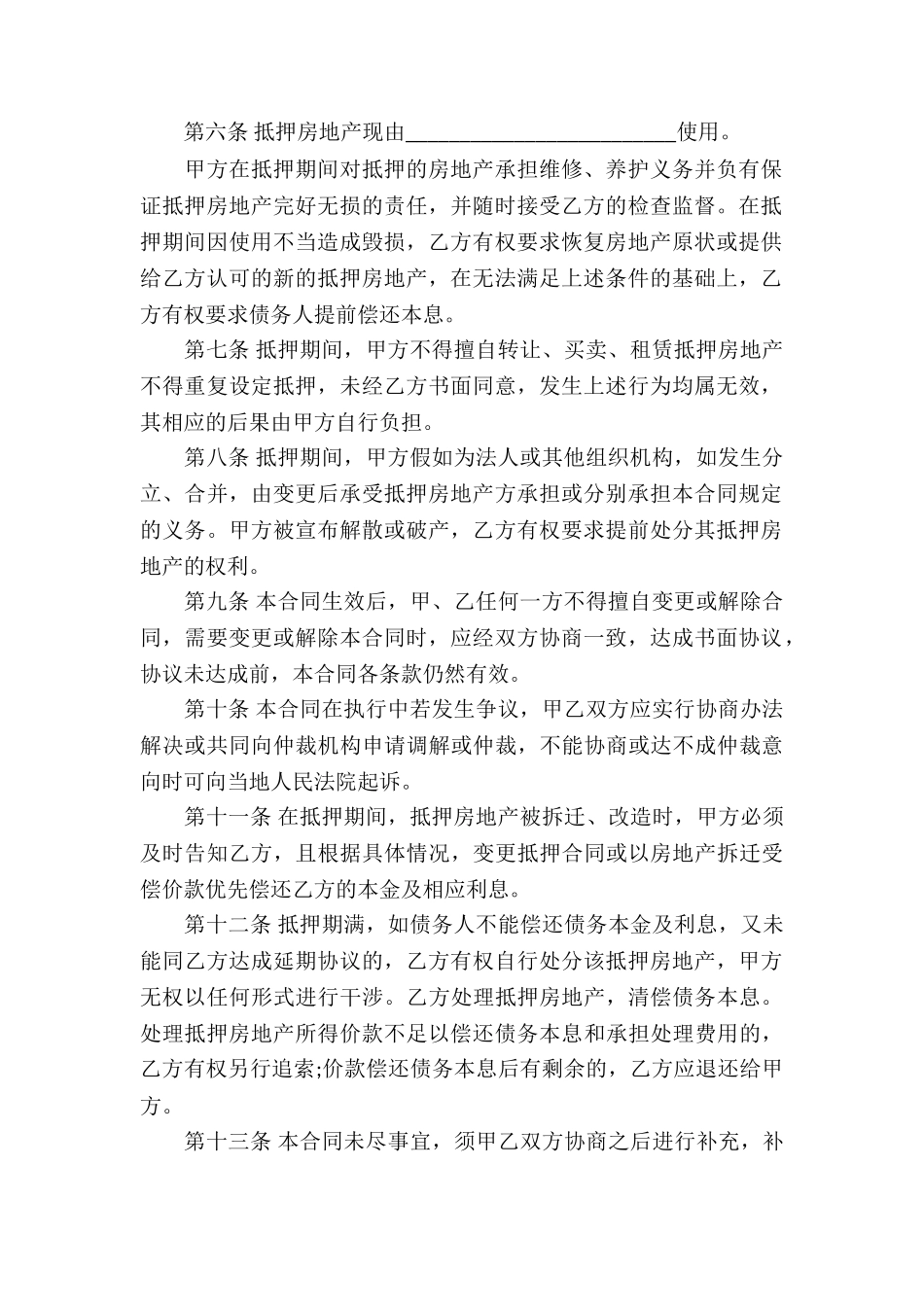 房产抵押借款合同_第2页