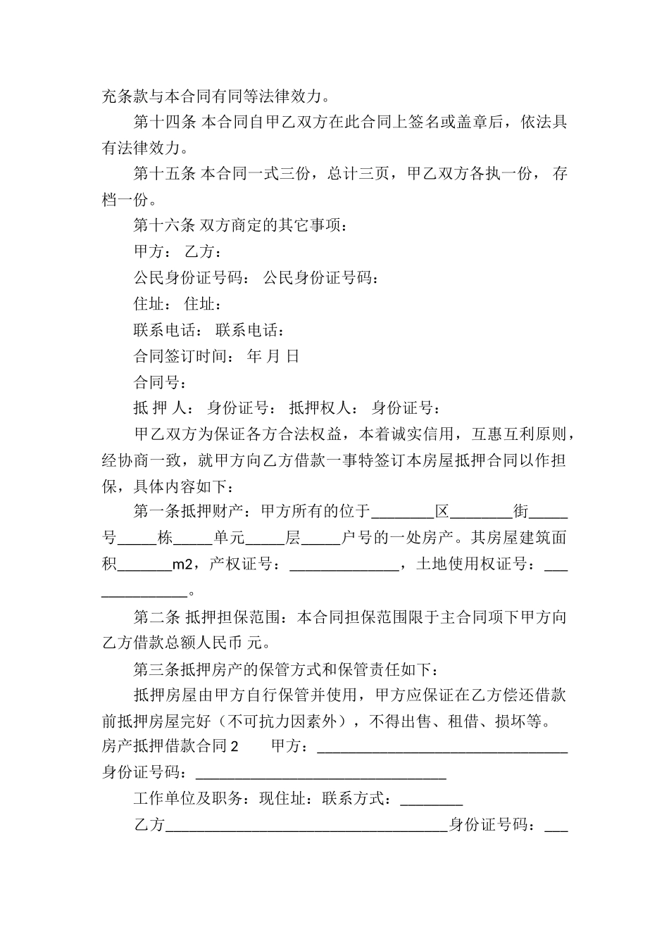 房产抵押借款合同_第3页