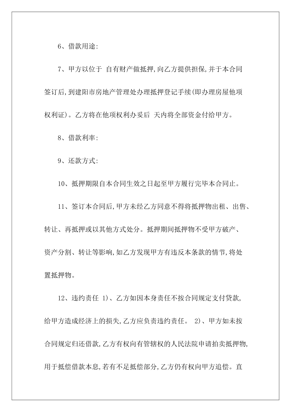 房产抵押借款合同2024房产抵押借款合同_第3页