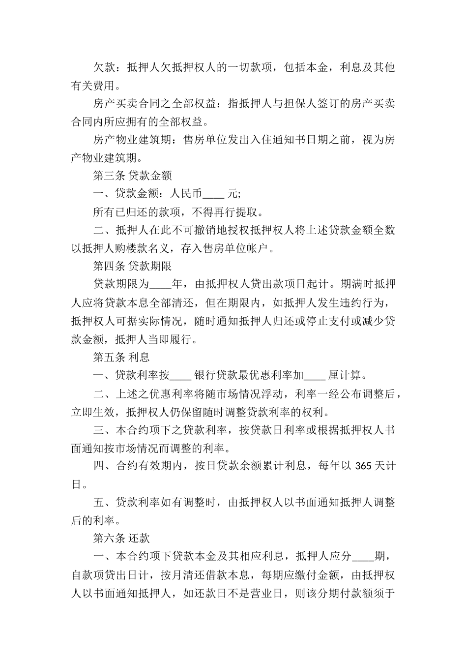 房产抵押借款合同3篇_第2页