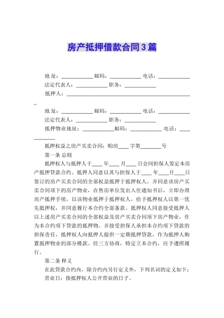 房产抵押借款合同3篇