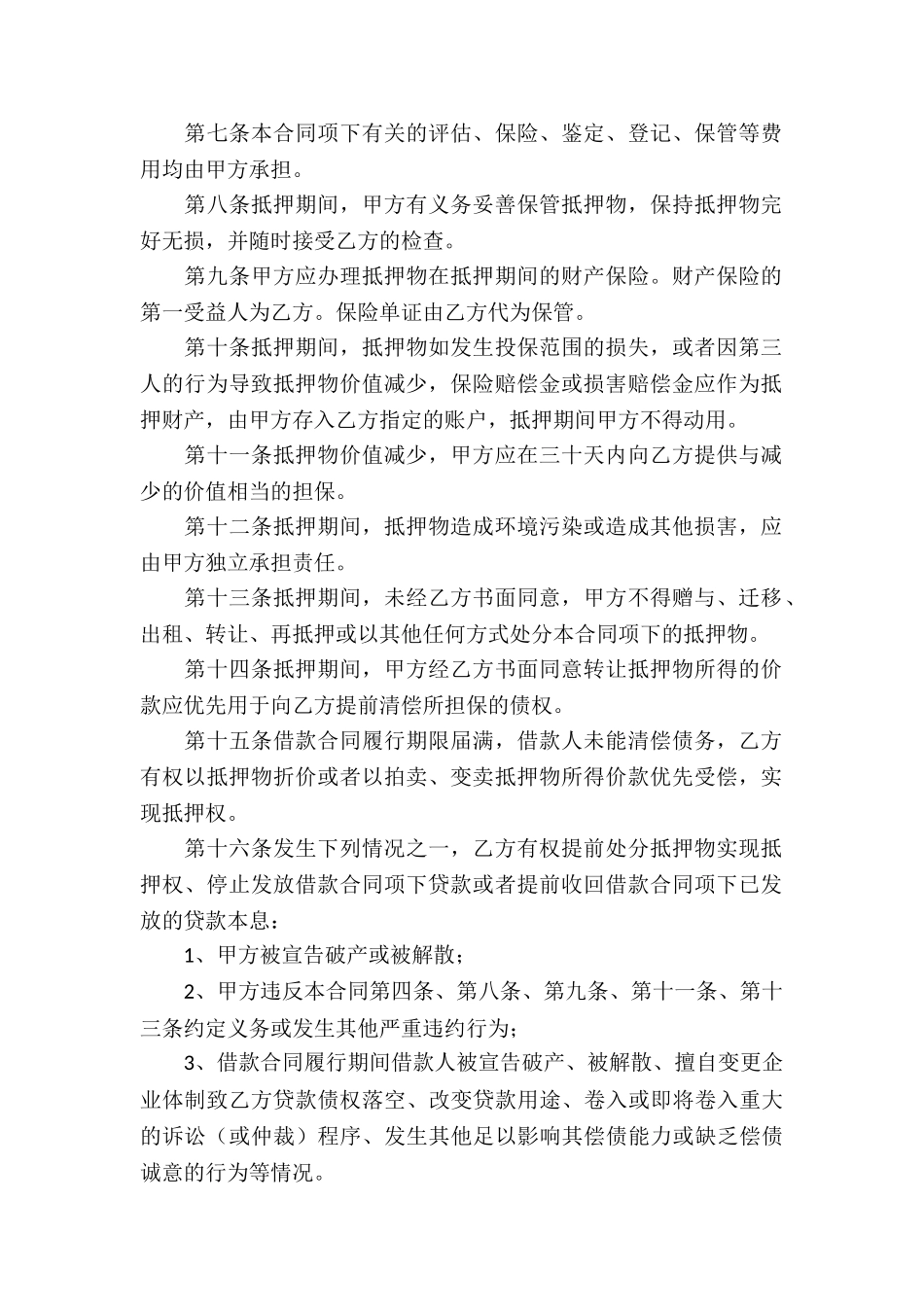 房产抵押借款合同15篇_第2页