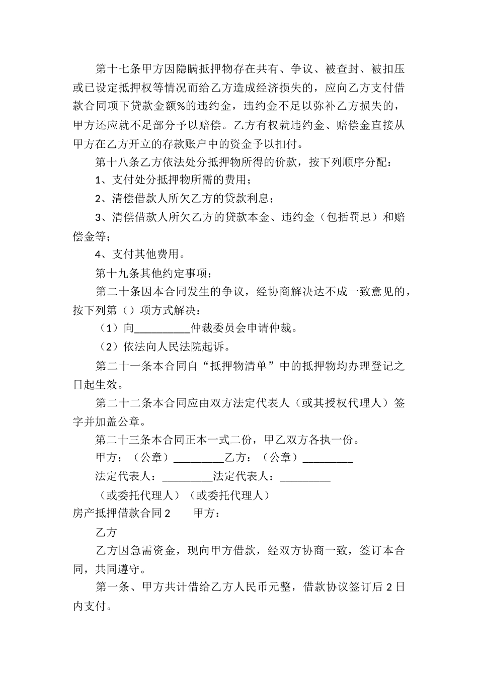 房产抵押借款合同15篇_第3页