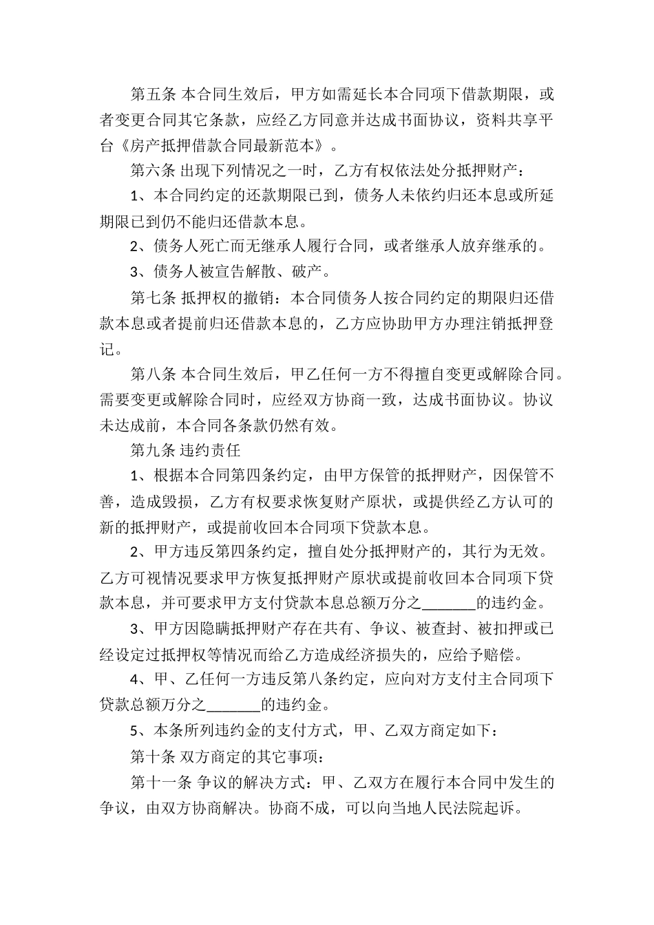 房产抵押借款合同最新范本_第2页