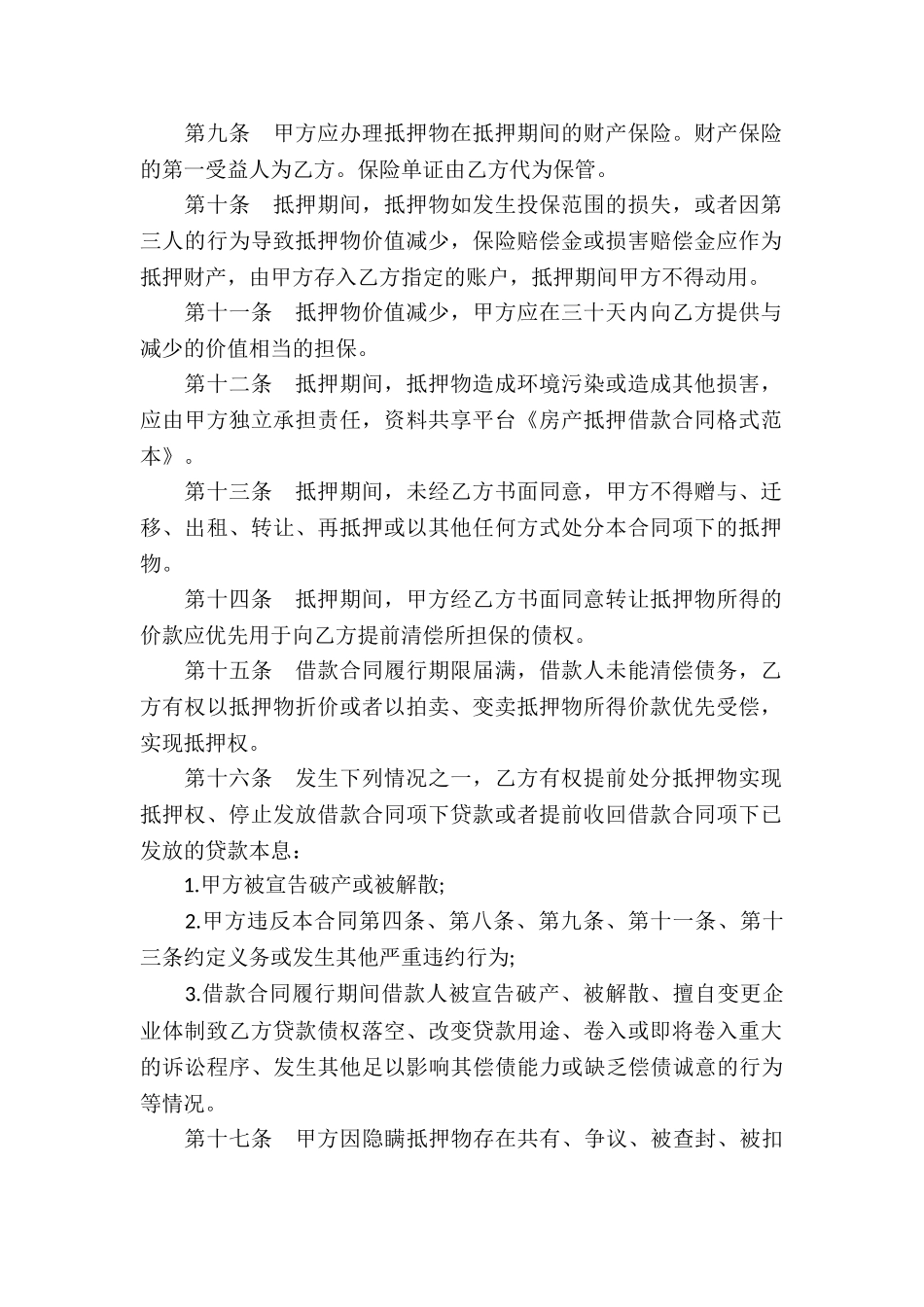 房产抵押借款合同格式范本_第2页