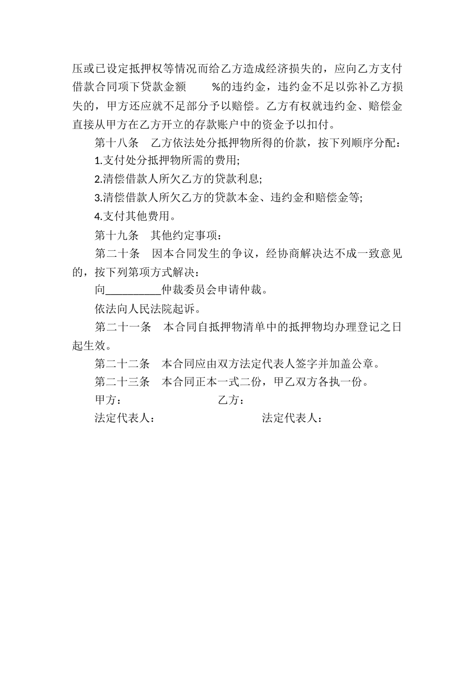 房产抵押借款合同格式范本_第3页