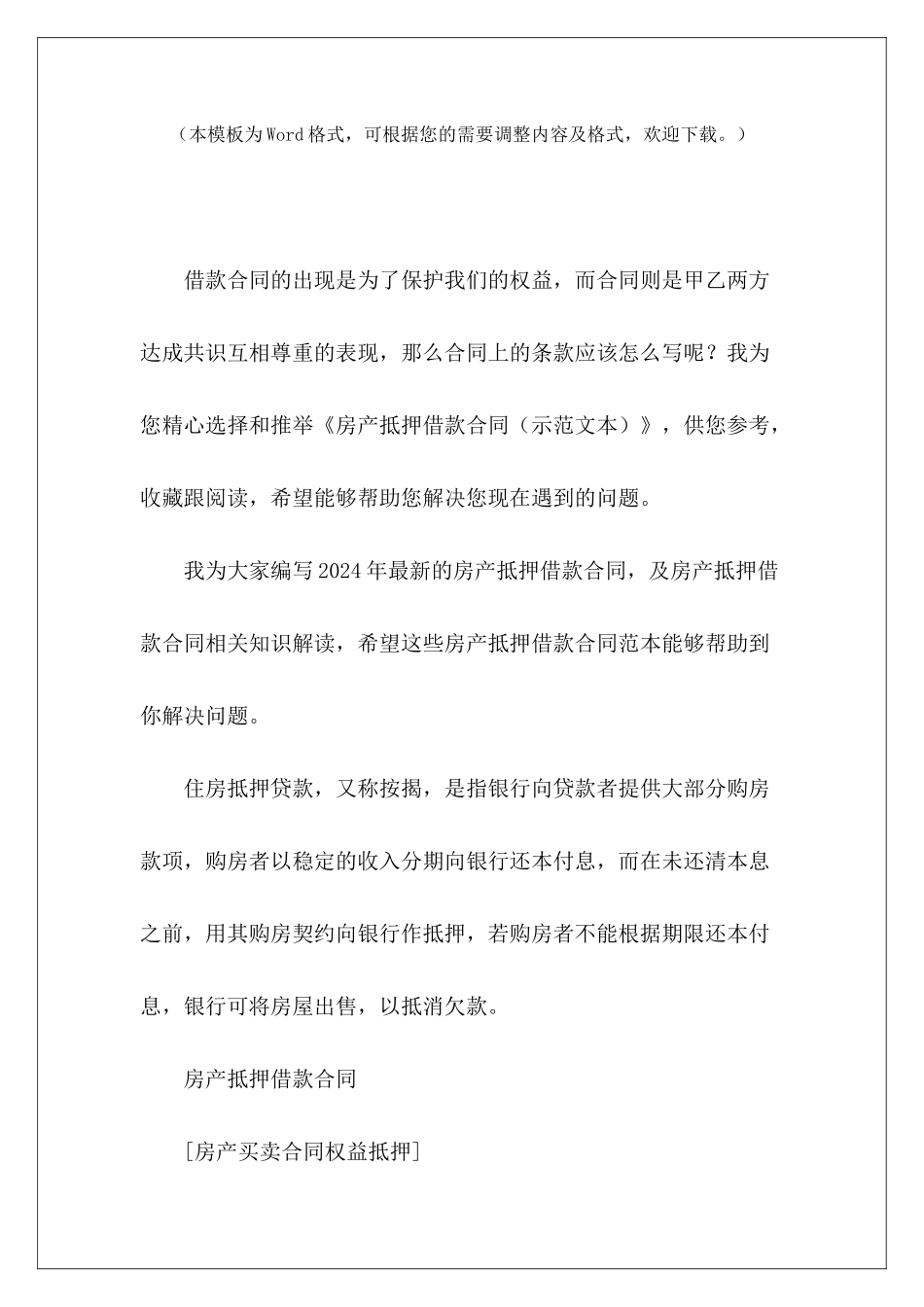 房产抵押借款合同旅游合同示本测绘合同示本_第2页