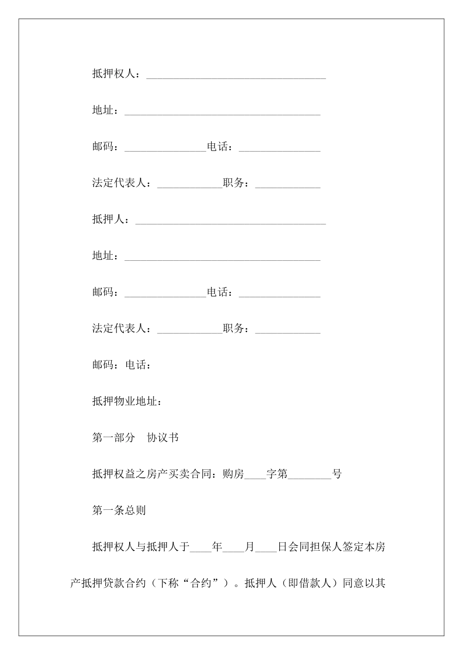 房产抵押借款合同旅游合同示本测绘合同示本_第3页