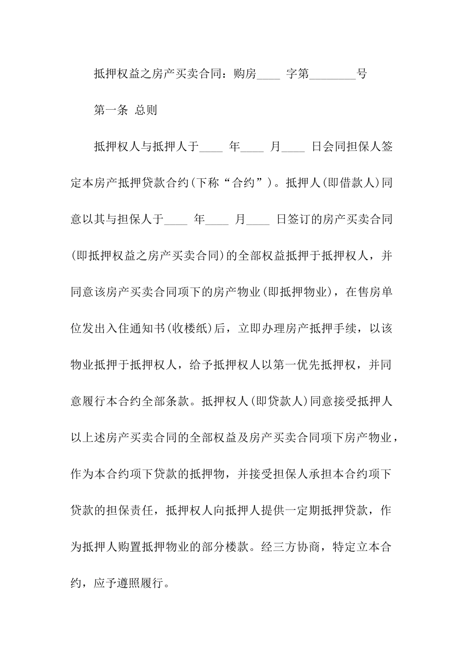 房产抵押借款的合同_第2页