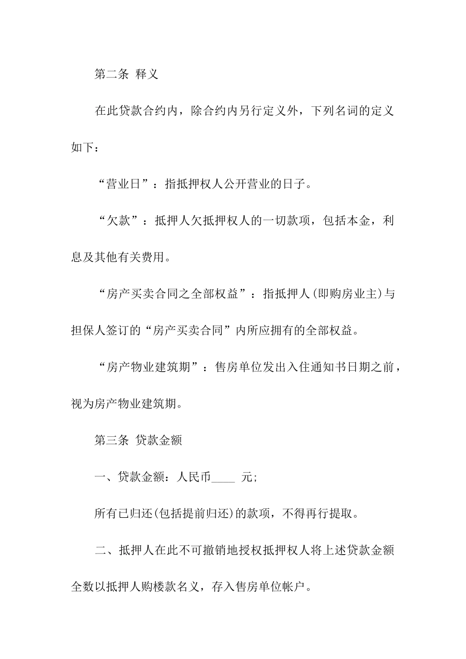 房产抵押借款的合同_第3页