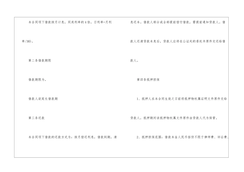 房产抵押借款合同集锦15篇_第2页
