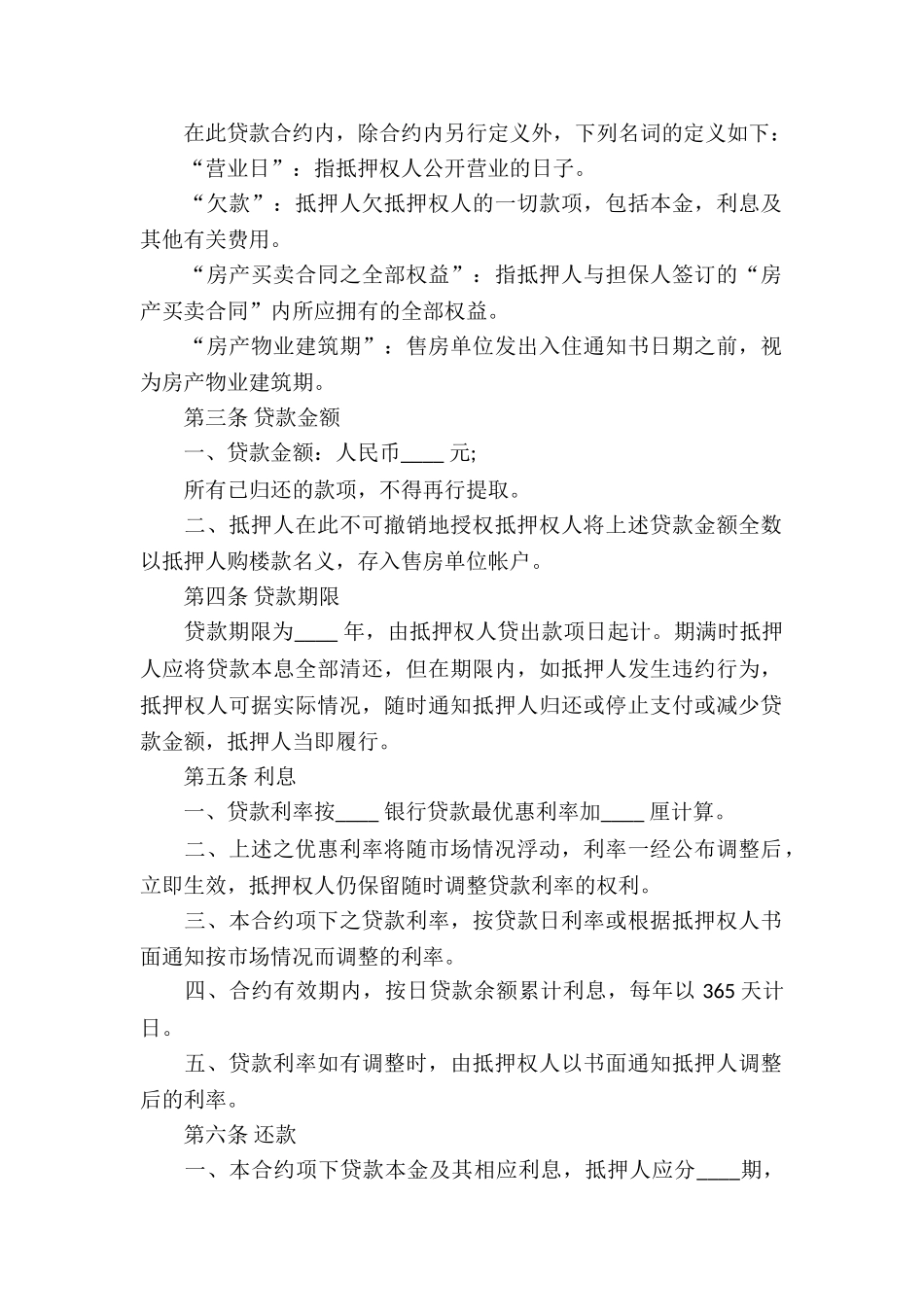 房产抵押借款的合同_第2页