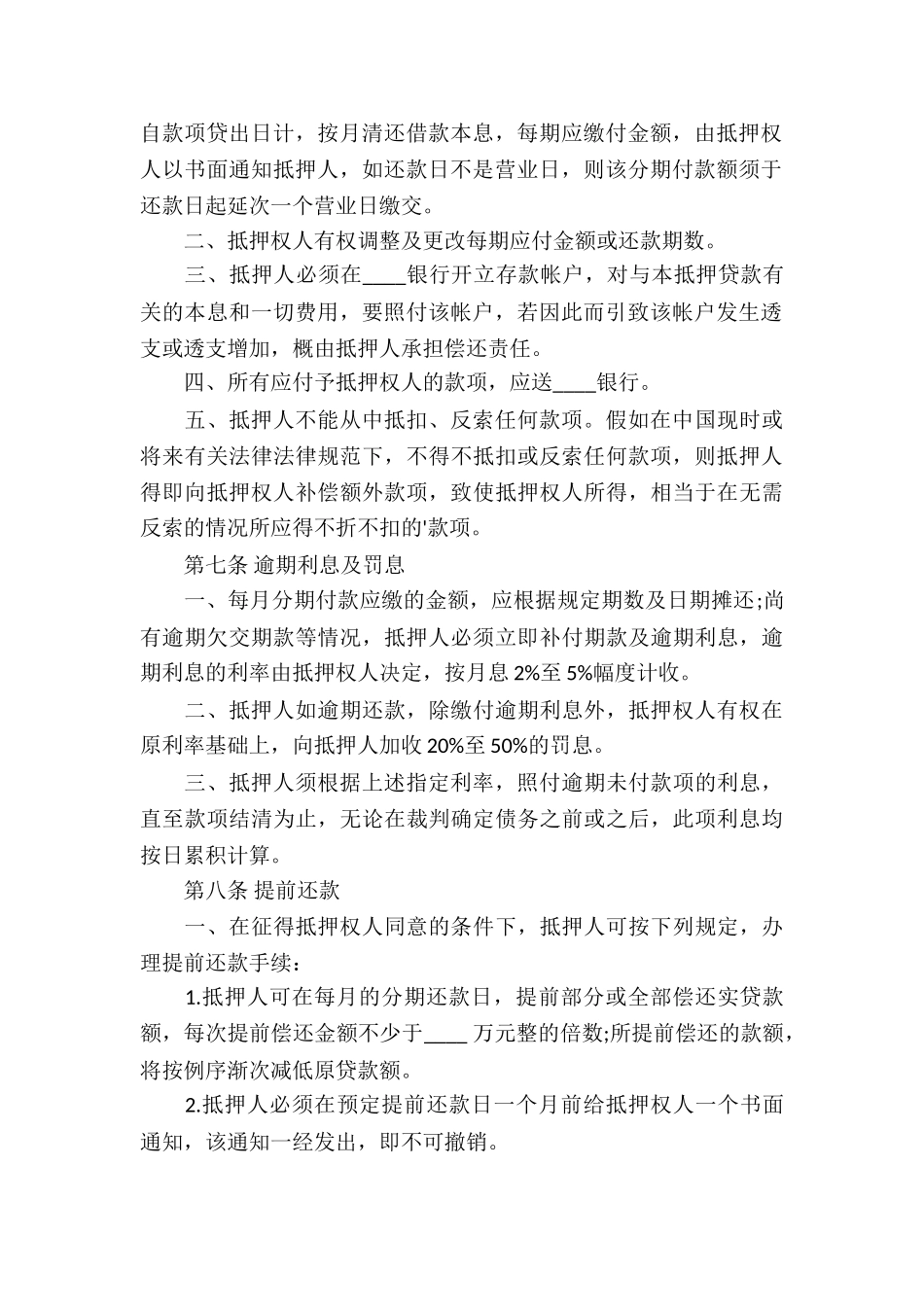 房产抵押借款的合同_第3页