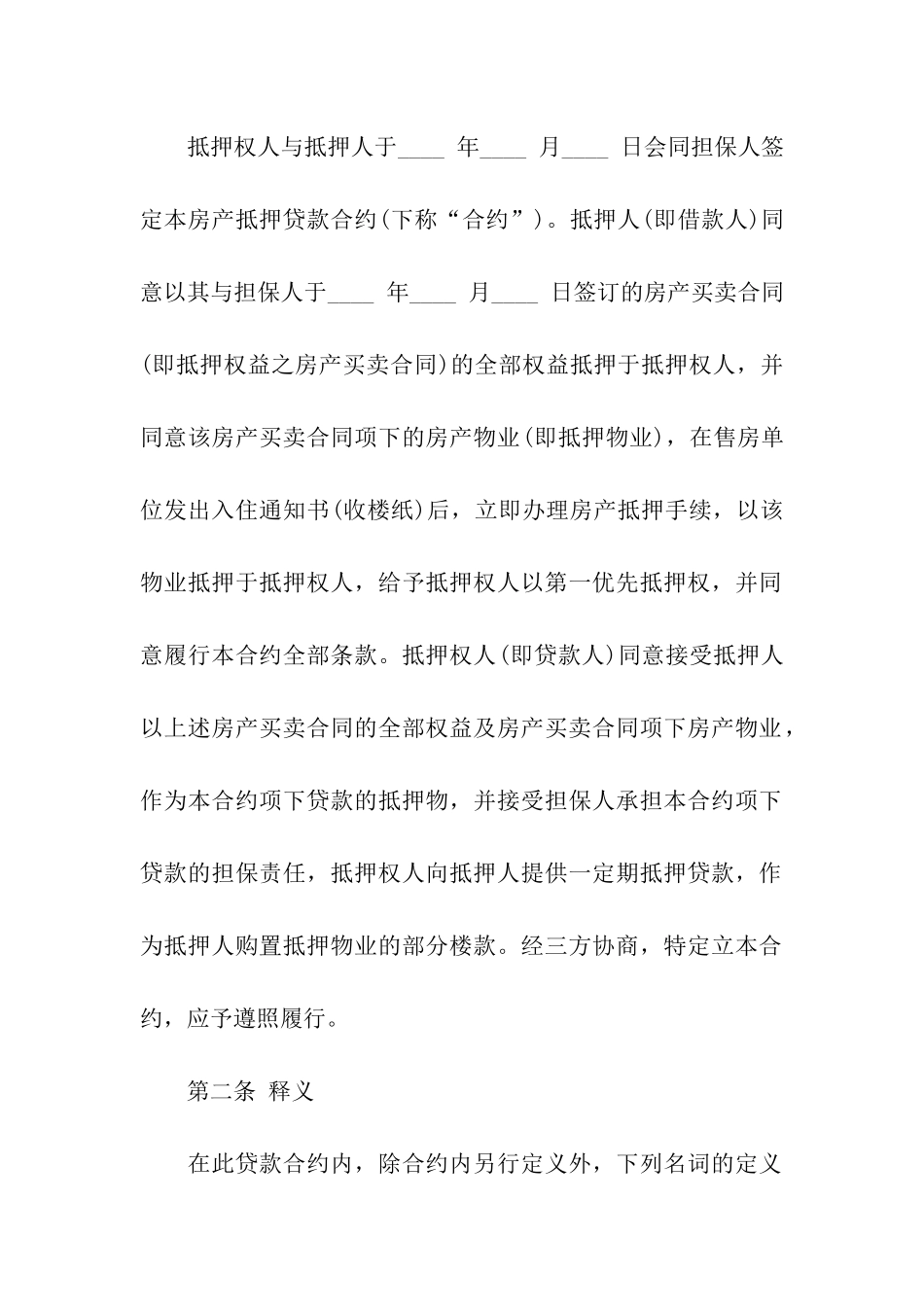 房产抵押借款的合同范本_第2页