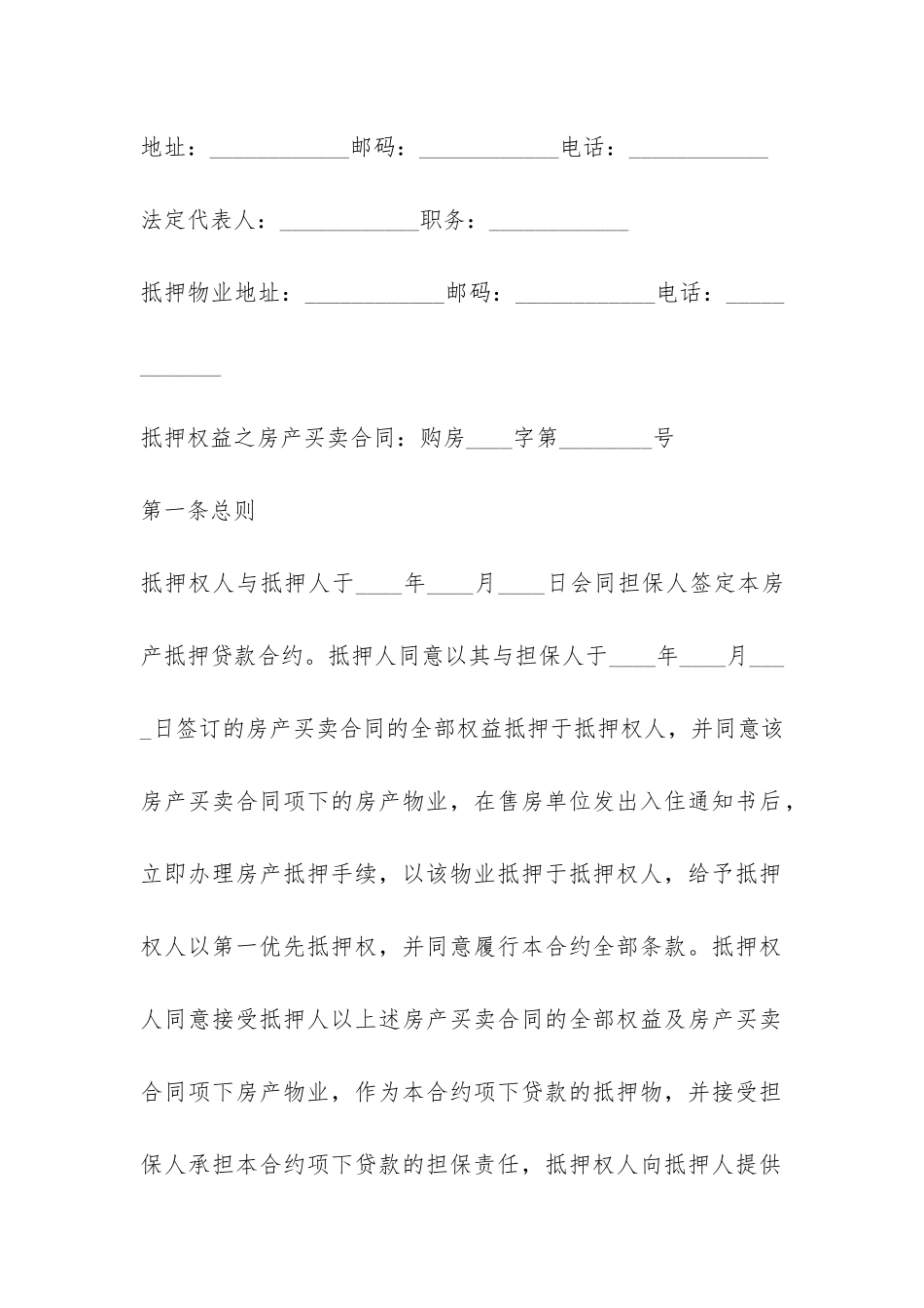 房产抵押借款合同范本-_第2页