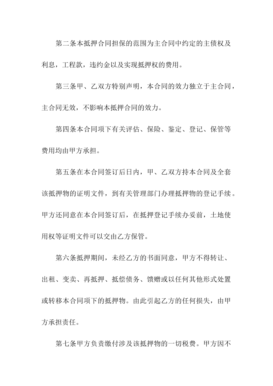 房产抵押合同_第2页