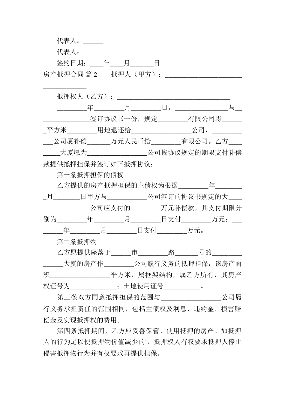 房产抵押合同3篇_第2页