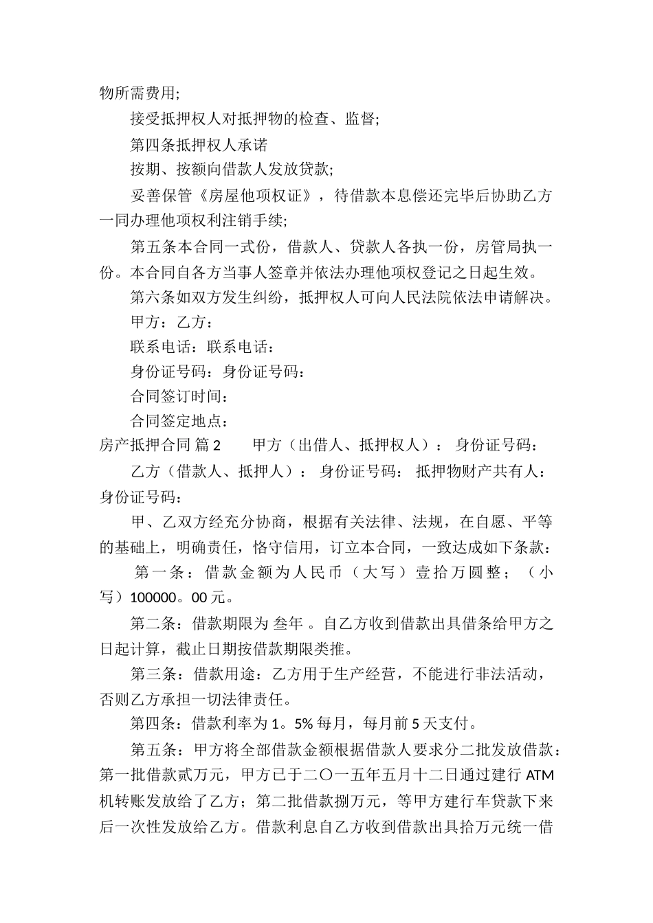 房产抵押合同七篇_第2页