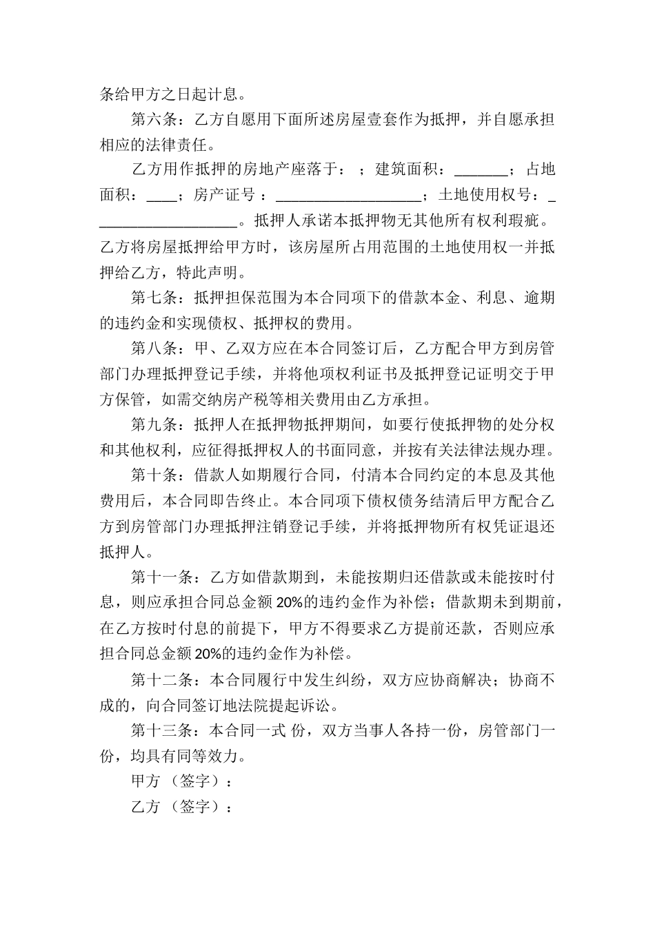 房产抵押合同七篇_第3页