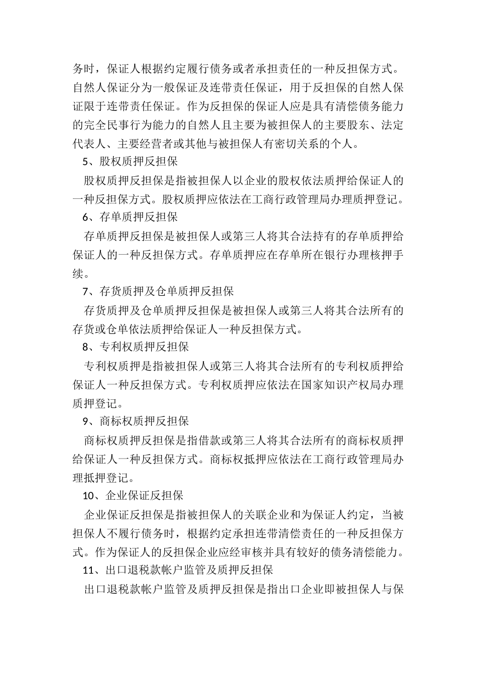 房产抵押反担保_第2页