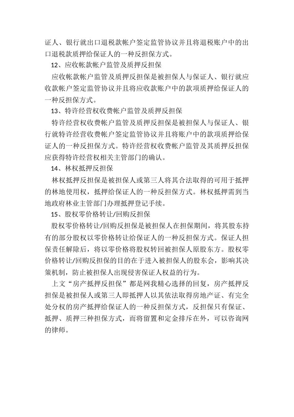 房产抵押反担保_第3页