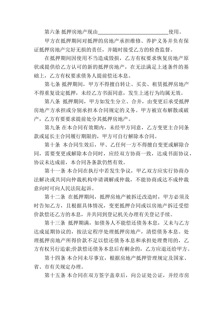 房产抵押合同_第2页