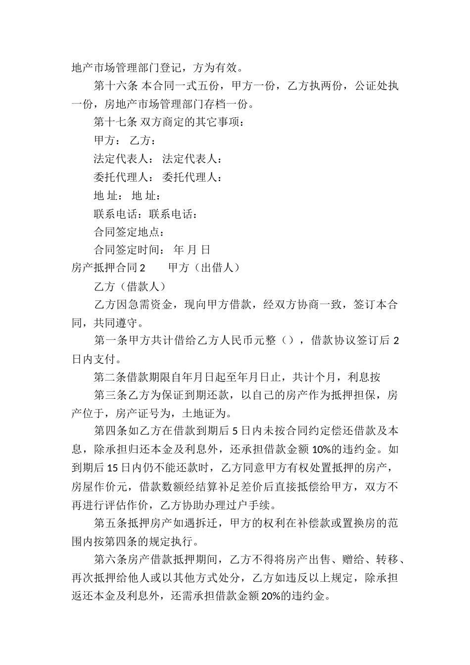 房产抵押合同_第3页