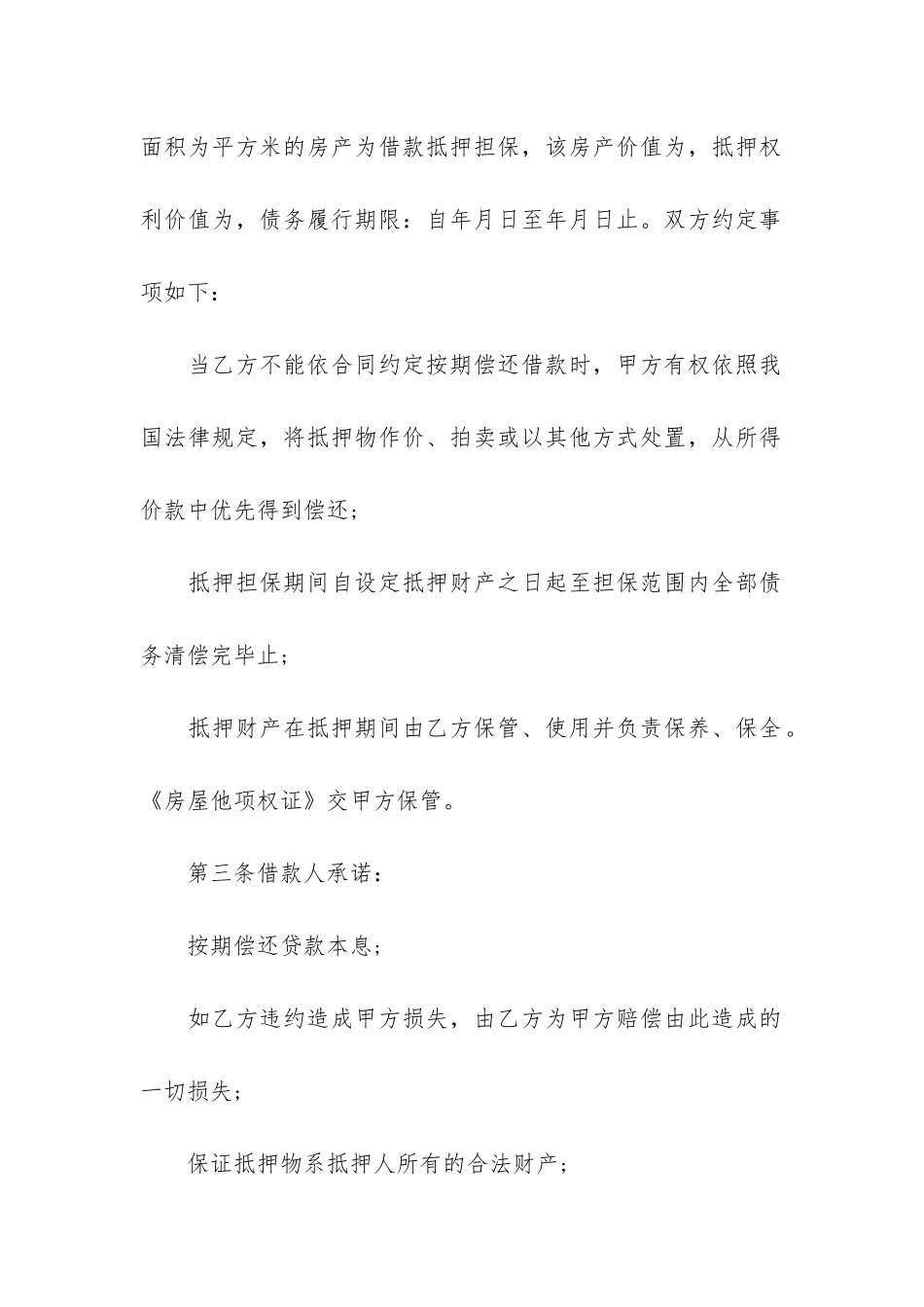 房产抵押合同4篇-抵押房产协议_第2页