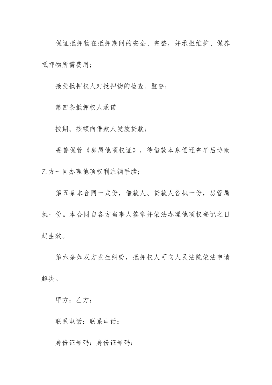 房产抵押合同4篇-抵押房产协议_第3页