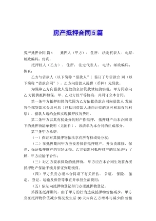 房产抵押合同5篇