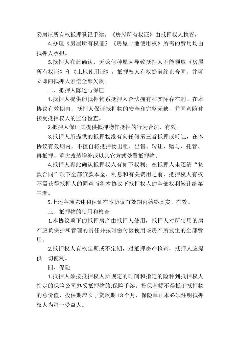 房产抵押合同书_第2页