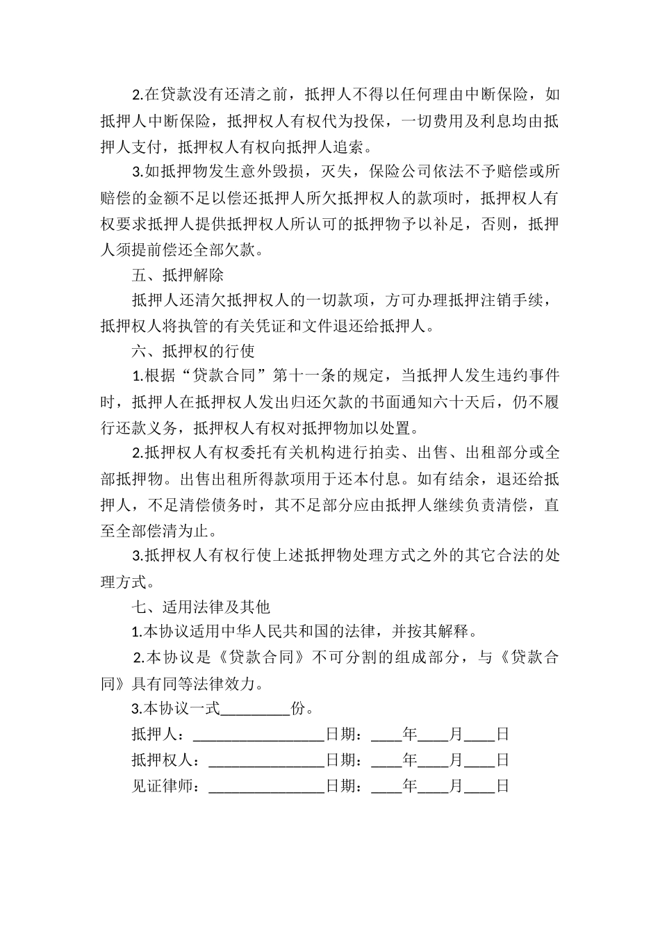 房产抵押合同书_第3页