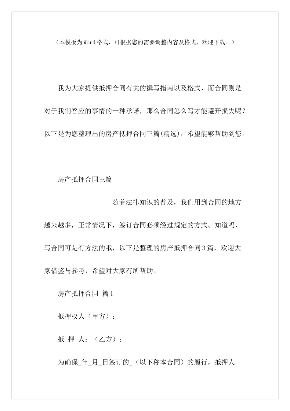 房产抵押合同三篇房产抵押贷款合同房产抵押合同_第2页