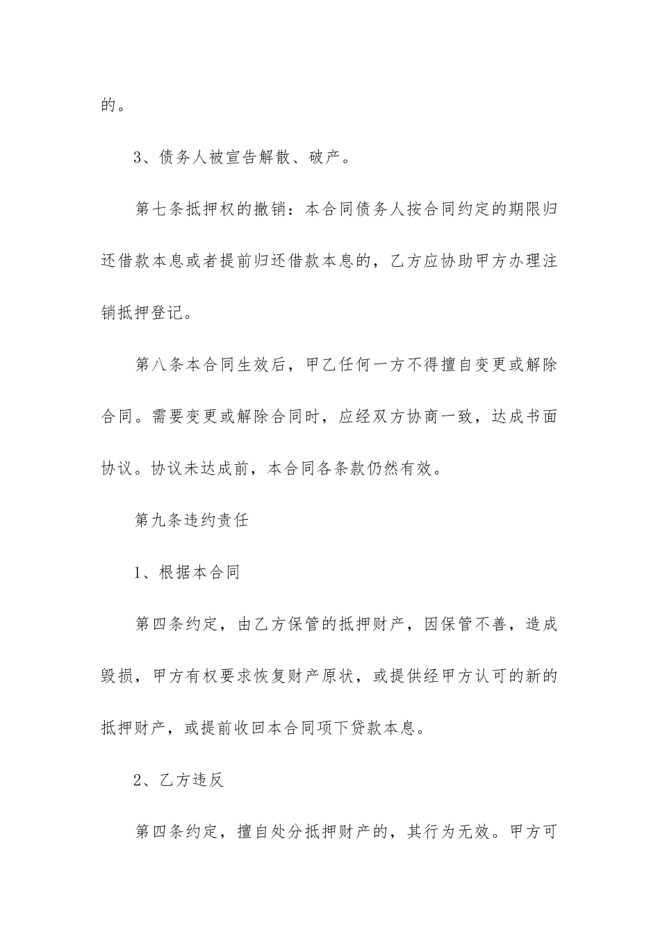 房产抵押合同6篇-抵押房产协议_第3页