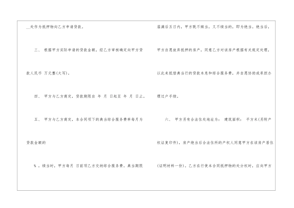 房产抵押合同合集7篇_第3页