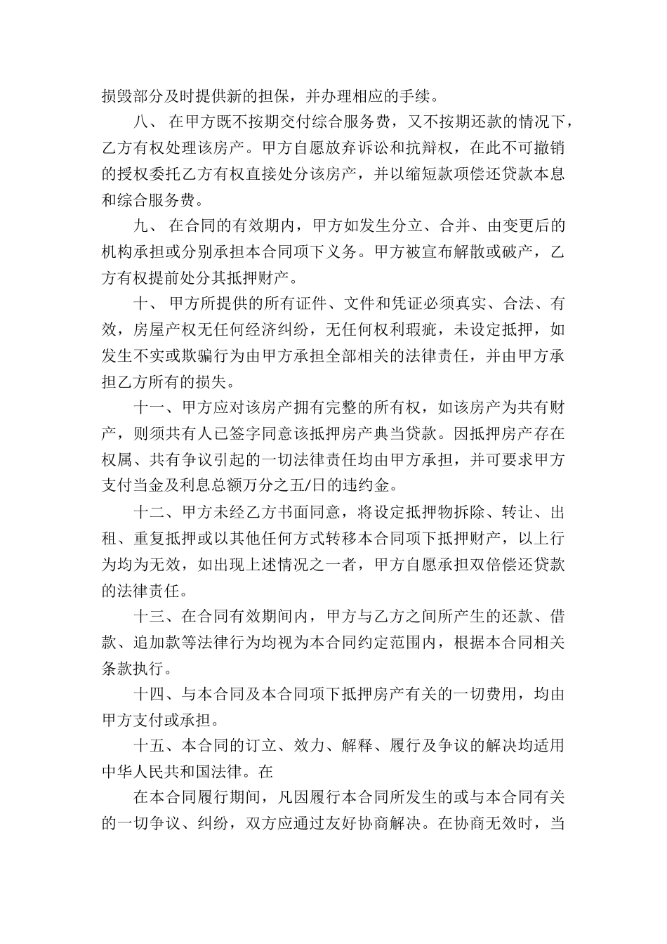 房产抵押合同合集七篇_第3页