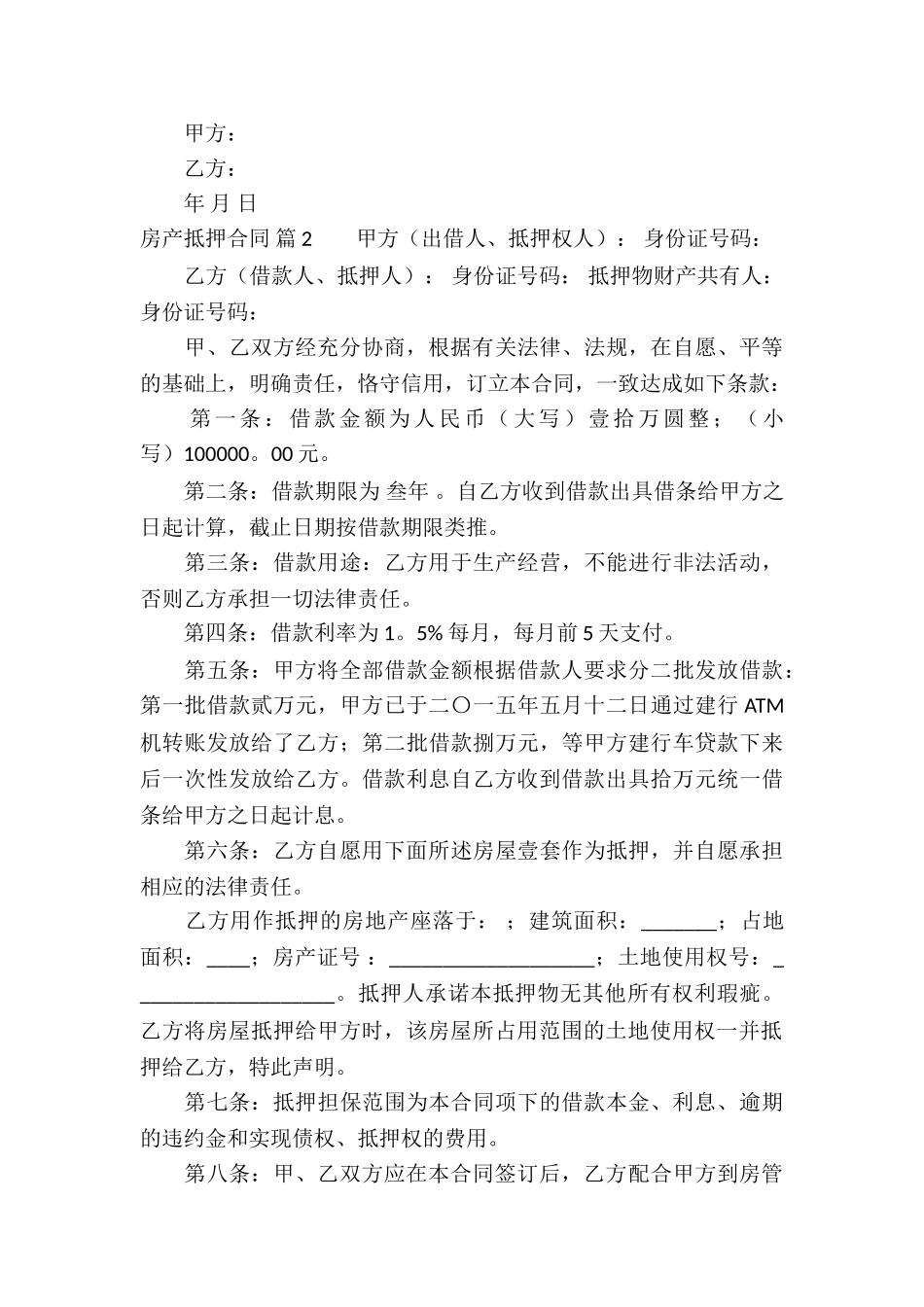 房产抵押合同汇总6篇_第3页