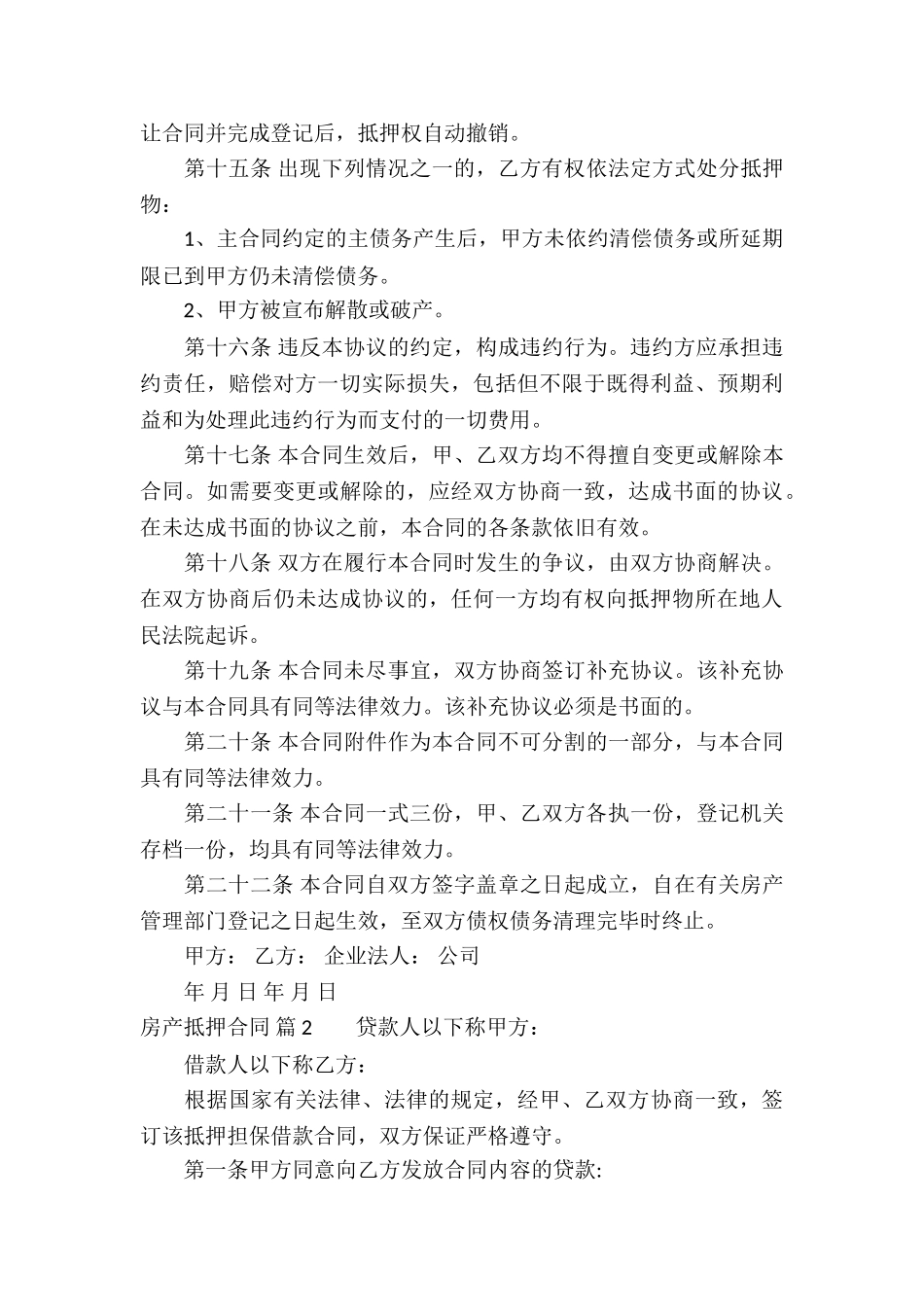 房产抵押合同八篇_第3页