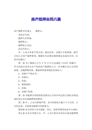 房产抵押合同八篇