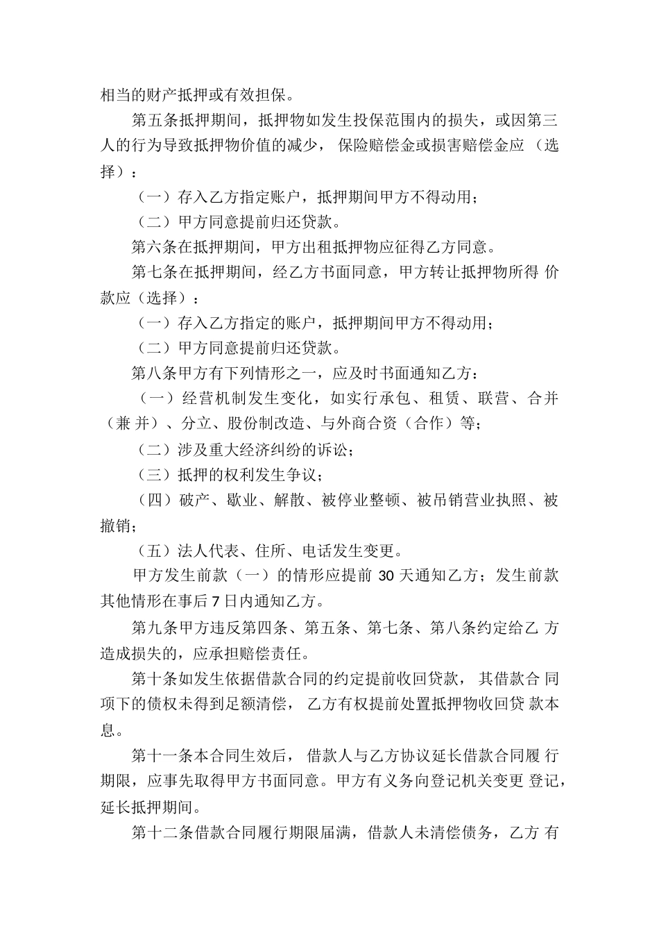 房产抵押合同合集5篇_第2页