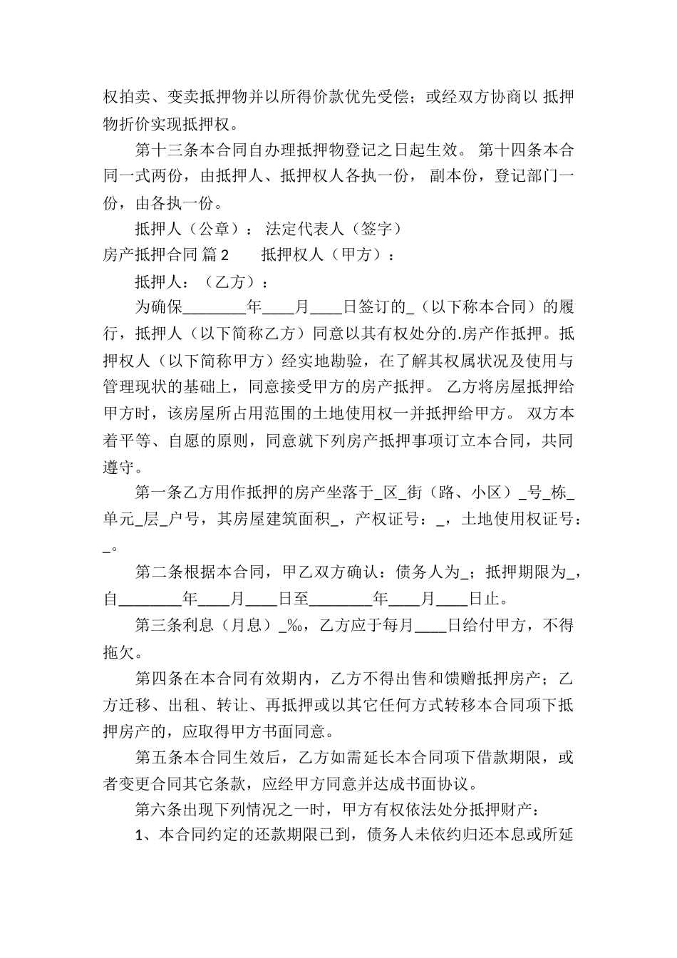 房产抵押合同合集5篇_第3页