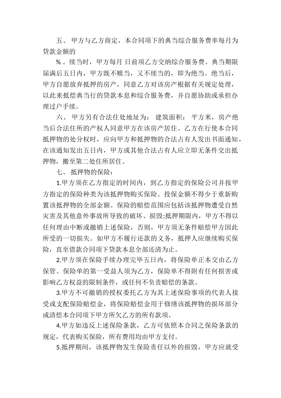 房产抵押合同合集7篇_第2页