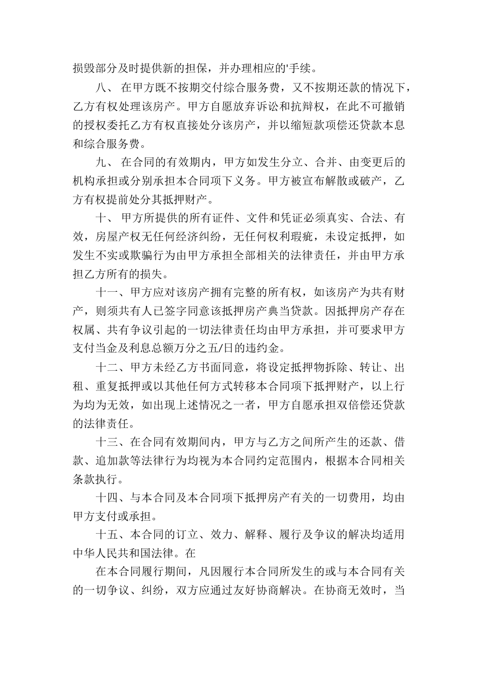 房产抵押合同合集7篇_第3页