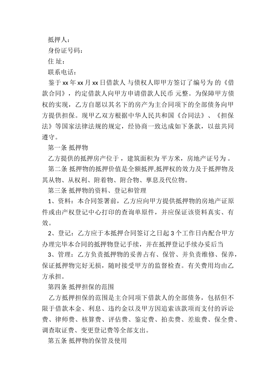 房产抵押合同标准_第3页