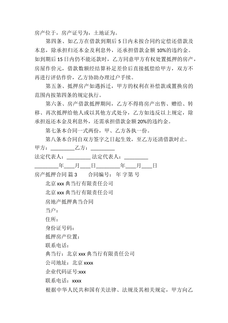 房产抵押合同合集五篇_第3页