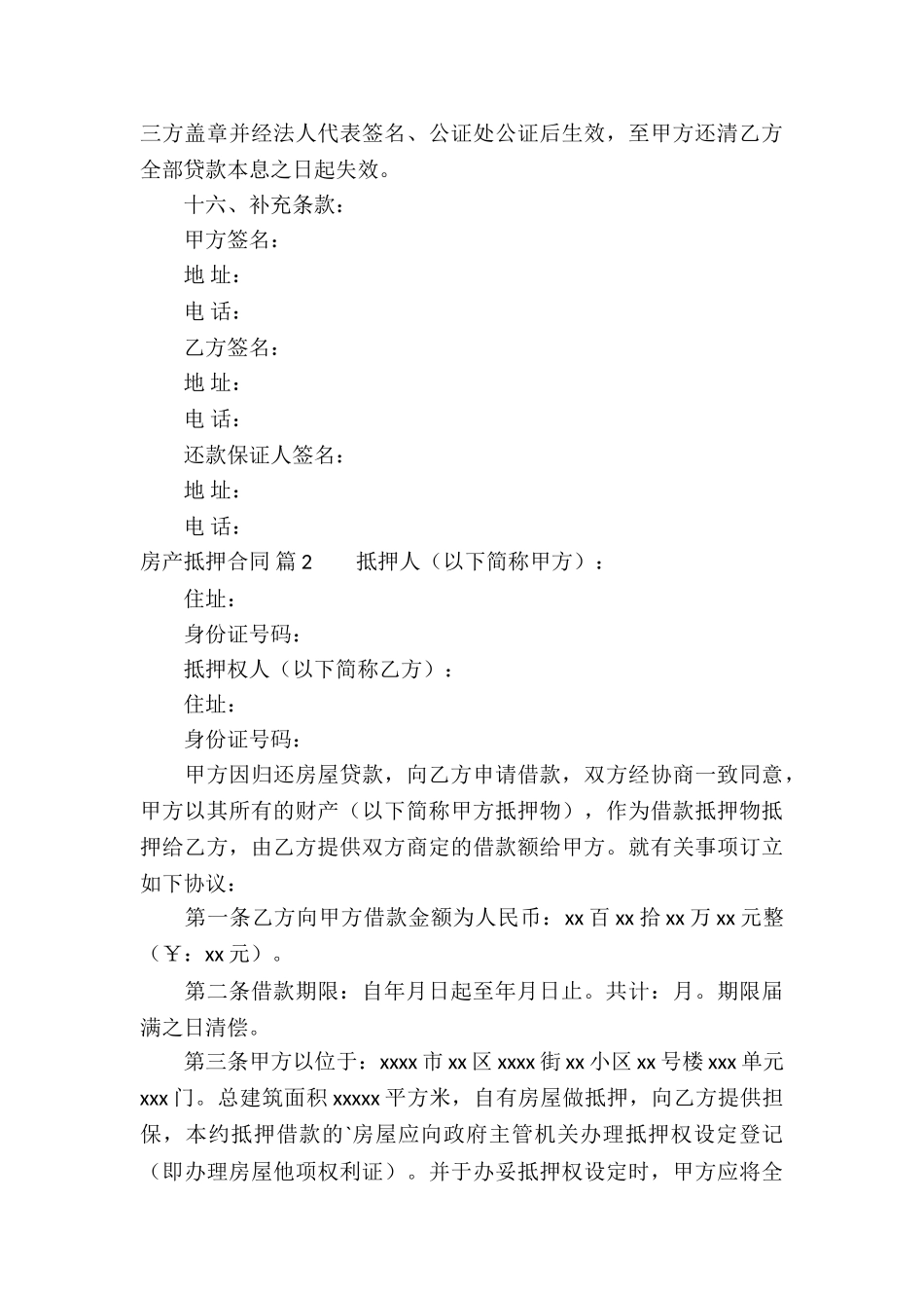 房产抵押合同合集8篇_第3页