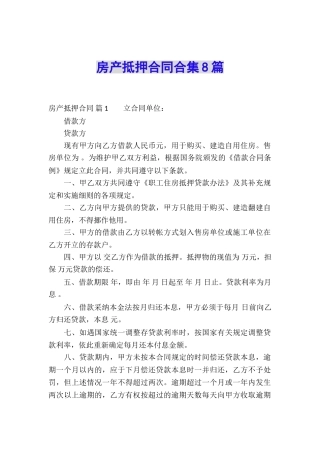 房产抵押合同合集8篇