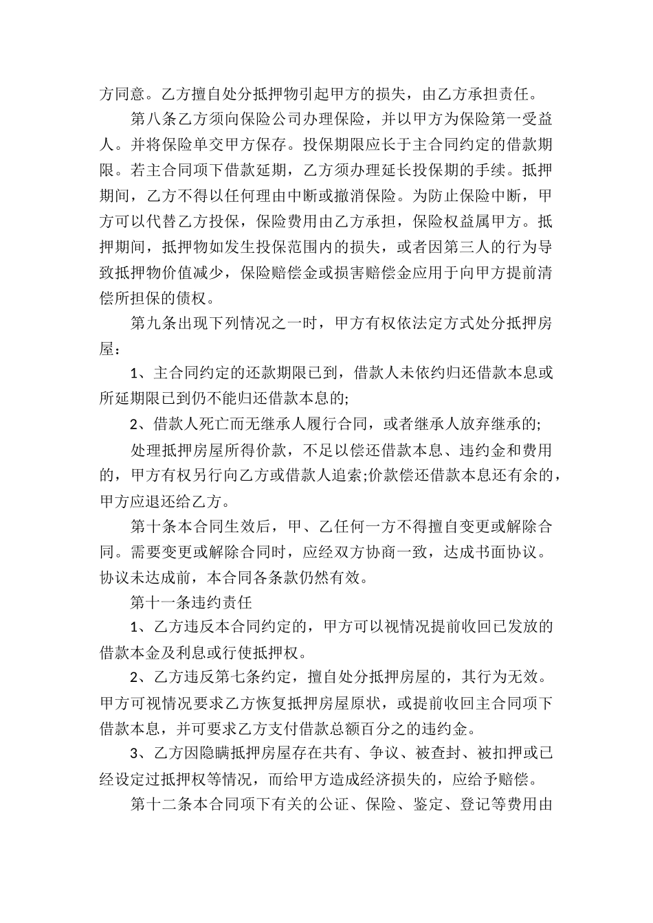 房产抵押合同模板_第2页