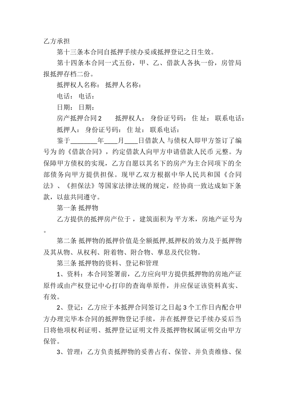 房产抵押合同模板_第3页