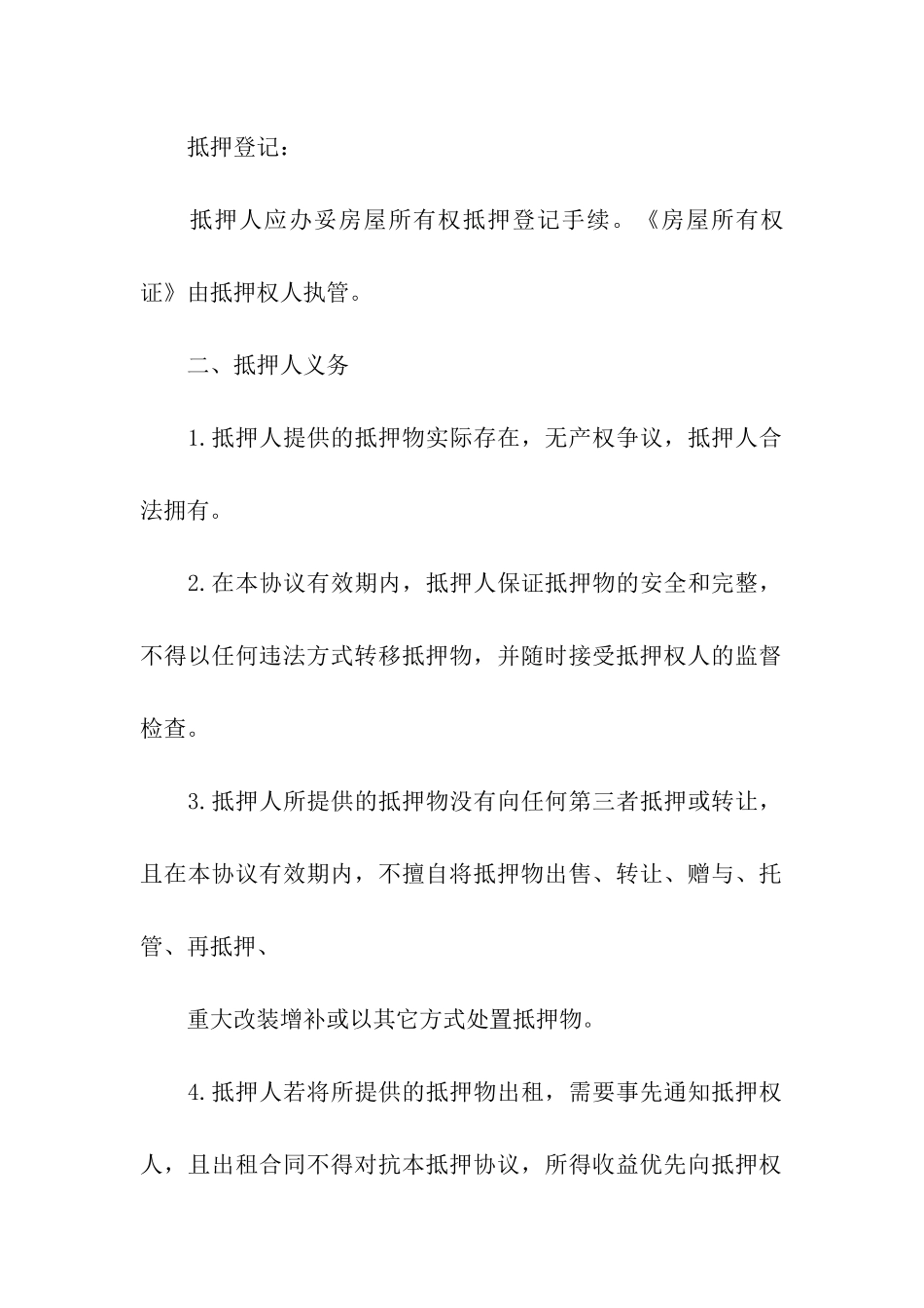 房产抵押合同汇编5篇_第2页